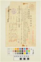 藏品(天花湖貓閣社潘家肥料借用證(昭和14.11.21))的圖片